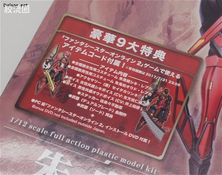 寿屋综合拼装模型系列 梦幻之星系列 朱鬼姫 - 图片